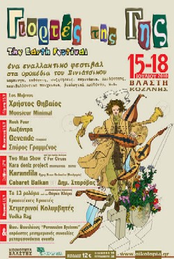 10 χρόνια «Γιορτές της Γης»