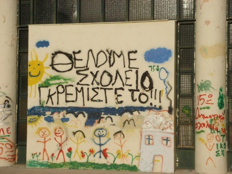 Τα κτήρια της δεκαετίας του 1930 στη Μαράσλειο Παιδαγωγική Ακαδημία απειλούνται με κατεδάφιση