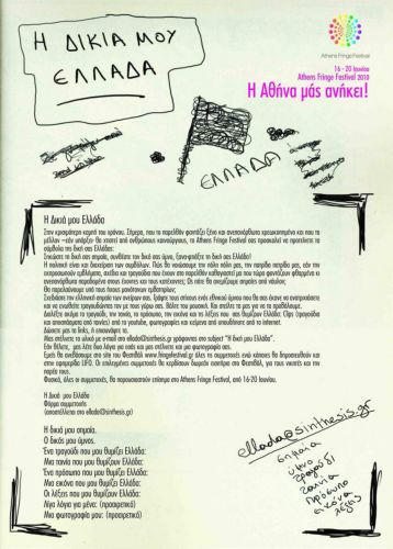 Το 2ο Fringe Festival υποδέχεται την Τετάρτη η Αθήνα