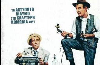 Κλασικές ταινίες βρίσκουν το δρόμο τους στις αίθουσες