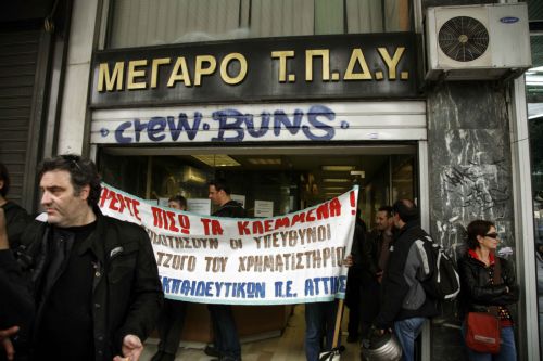 Kατάληψη του Ταμείου Πρόνοιας Δημοσίων Υπαλλήλων