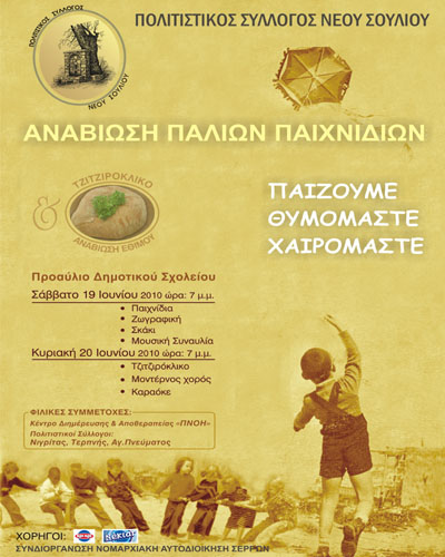 Τα παλιά τα χρόνια στους μαχαλάδες