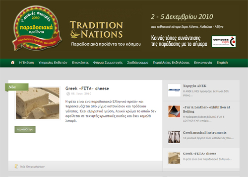 1° Διεθνές Φεστιβάλ – Έκθεση «Παραδοσιακά Προϊόντα του Κόσμου 2010» στην Ανθούσα Αττικής