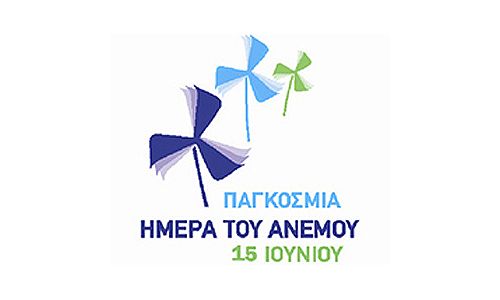 Υιοθεσίες ανεμογεννητριών για την Παγκόσμια Ημέρα Ανέμου