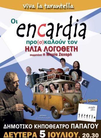 Οι encardia στο Κηποθέατρο Παπάγου στις 5 Ιουλίου