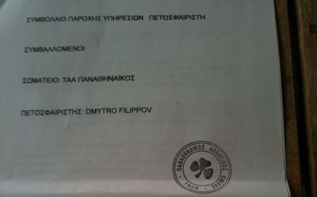 Ο ΠΑΟ δημοσιοποίησε το «πράσινο» συμβόλαιο του Φιλίποφ