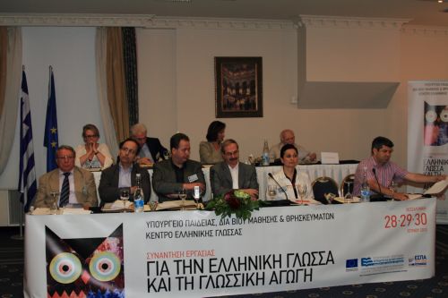 Τα Ελληνικά στον 21ο αιώνα αντικείμενο διεθνούς επιστημονικής συνάντησης στη Θεσσαλονίκη