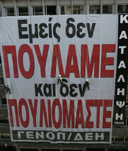 Μέτρα για διασφάλιση της περιουσίας της ΔΕΗ και των εργαζομένων ζητά η ΓΕΝΟΠ