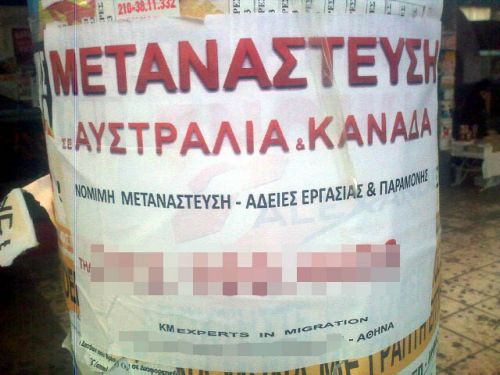 Αγγελίες για… μετανάστευση λόγω κρίσης