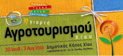 6η Γιορτή Αγροτουρισμού στη Χίο