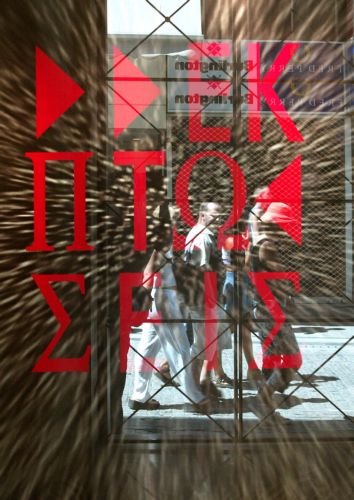 Εκπτώσεις από τις 15 Ιουλίου σε όλα τα εμπορικά καταστήματα