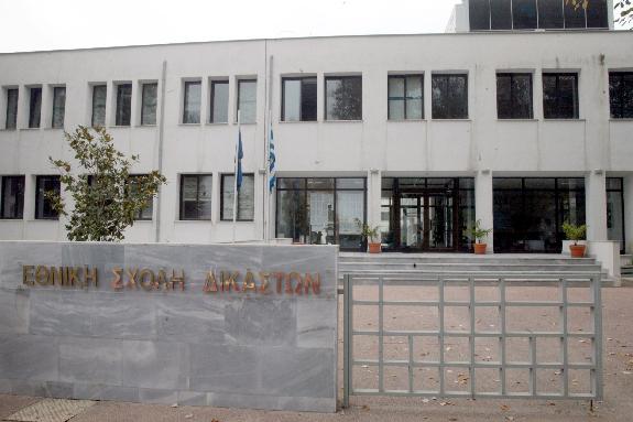 Νομοσχέδιο για τις εξετάσεις και τη διοίκηση της Εθνικής Σχολής Δικαστών