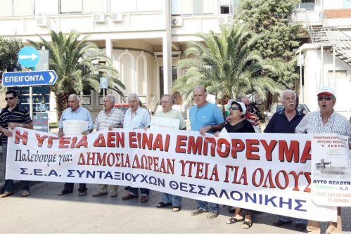 Συγκέντρωση συνταξιούχων έξω από το Ιπποκράτειο στη Θεσσαλονίκη