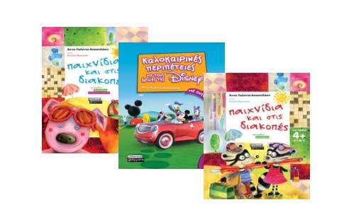 Κερδίστε παιδικά βιβλία!