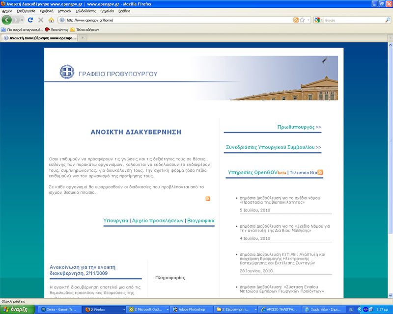 Σε ανοιχτή διαβούλευση τo Σχέδιο Nόμου «Προστασία της Βιοποικιλότητας»