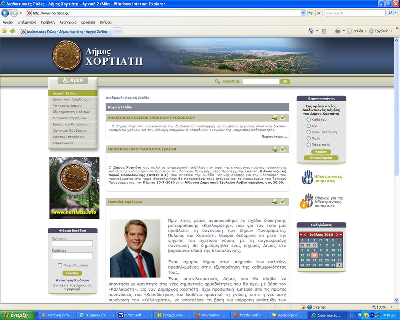 Ο Δήμος Χορτιάτη συμμετέχει στο Πρόγραμμα LEADER