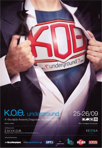 «Κ.Ο.Θ. underground» σε συνεργασία με το ΚΕΘΕΑ «ΙΘΑΚΗ» στις 25-26 Σεπτεμβρίου