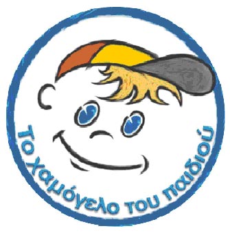 Ενισχύστε «Το χαμόγελο του παιδιού»