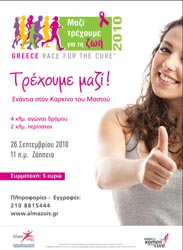 «Αλμα Ζωής»: Μαζί τρέχουμε για τη ζωή