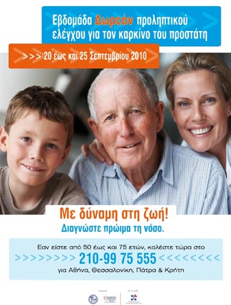 Εβδομάδα Δωρεάν Προληπτικού Ελέγχου για τον Καρκίνο του Προστάτη