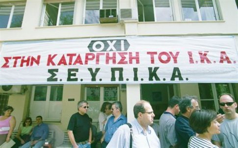 Συγκέντρωση διαμαρτυρίας των γιατρών στα νοσοκομεία του ΙΚΑ