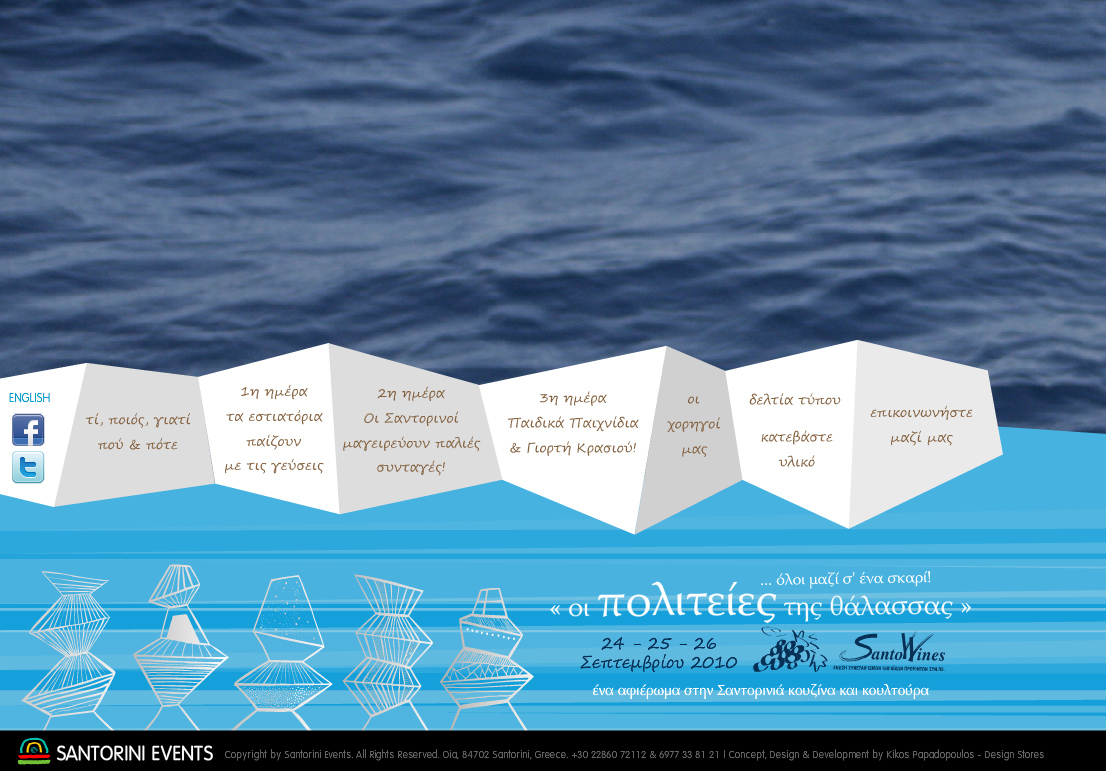 Τρεις μέρες στην Σαντορίνη των γεύσεων!