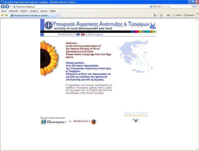 Προκηρύχθηκε το πρόγραμμα ενίσχυσης επιχειρήσεων σε αγροτικές ορεινές περιοχές ΟΠΑΑΧ
