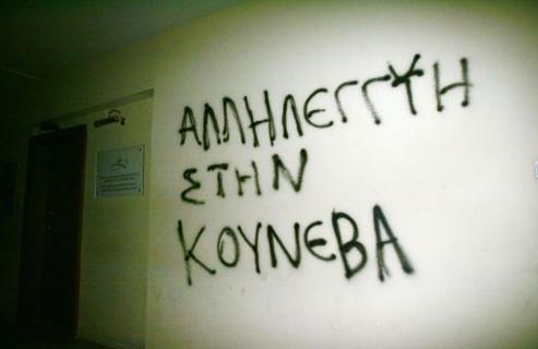 Σταμάτησε η κατ’ οίκον φρούρηση της Κ.Κούνεβα, όπως καταγγέλλουν οι δικηγόροι της