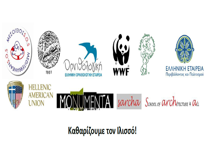 Καθαρίζουμε τον Ιλισσό!