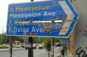 Μέτρα ζητά το ΤΕΕ για να μπει τέλος στο φαινόμενο της καταστροφής πινακίδων οδικής κυκλοφορίας