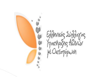 Παγκόσμια Ημέρα Οστεοπόρωσης 2010: Ενεργοποιήσου. Ενημερώσου. Πρόλαβε.