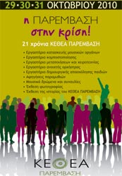 Τριήμερες εκδηλώσεις του ΚΕΘΕΑ Παρέμβαση στο Σύνταγμα