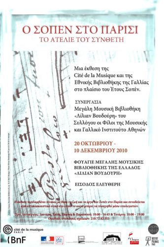 Έκθεση στο ΜΜΑ για τη ζωή και το έργο του Σοπέν