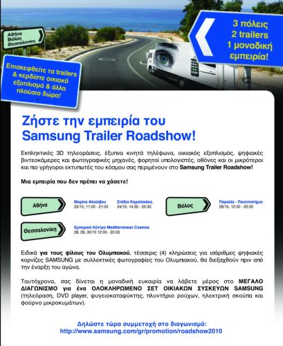 Η Samsung περιοδεύει στην Ελλάδα και χαρίζει πλούσια δώρα