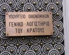 Μείωση 28% κατέγραψε το ταμειακό έλλειμμα του Προϋπολογισμού στο 9μηνο