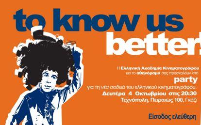 Γιορτή για το ελληνικό σινεμά διοργανώνει τη Δευτέρα η Ακαδημία Κινηματογράφου