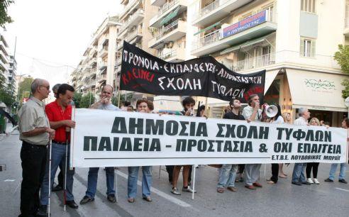 Συνάντηση Γ.Παπακωνσταντίνου με την Εθνική Ομοσπονδία Τυφλών