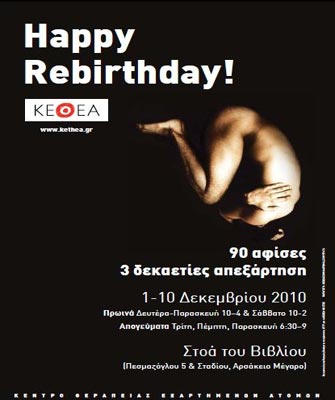 Happy Rebirthday: Αναδρομική έκθεση αφίσας για τα ναρκωτικά και την απεξάρτηση