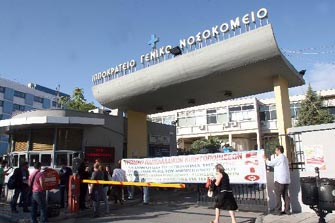 Ένταση στο Ιπποκράτειο Νοσοκομείο με αφορμή την δωρεάν πρόσβαση στις υπηρεσίες υγείας