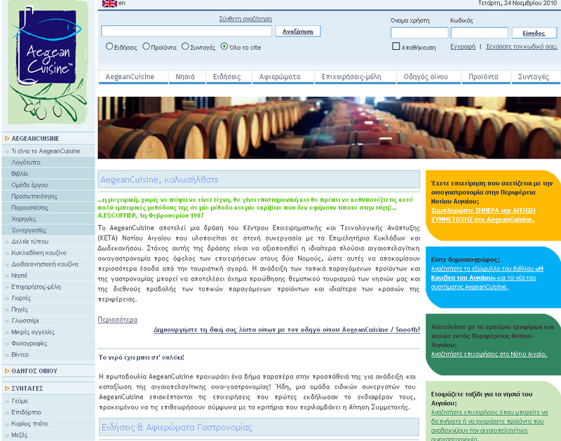 Σύμμαχος των επιχειρήσεων των Κυκλάδων και των Δωδεκανήσων η «AegeanCuisine»