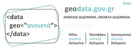 Δημόσια γεωχωρικά δεδομένα: Αξιοποιήστε τα στο GeoDataCamp 2010