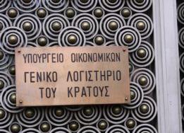 Νέοι μηχανισμοί παρακολούθησης του Προϋπολογισμού έως τον Φεβρουάριο
