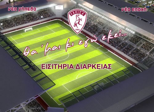 Και το όνομα αυτού… «AEL FC ARENA»
