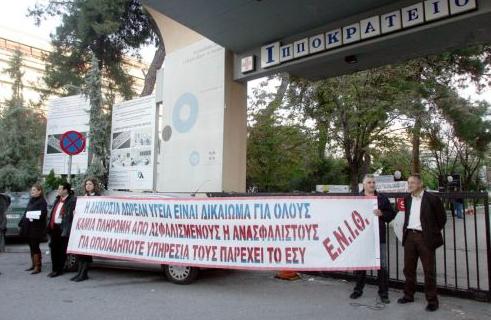 Ένταση στο Ιπποκράτειο Θεσσαλονίκης με αφορμή την Εβδομάδα Ελεύθερης Πρόσβασης στην Υγεία
