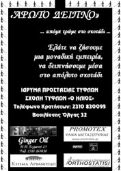 Πάρτε μέρος στην εκδήλωση «Αφωτο Δείπνο – Απόψε τρώμε στο σκοτάδι»