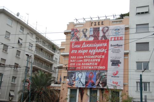 «Όχι» στον κοινωνικό στιγματισμό ατόμων που πάσχουν από HIV/AIDS λέει η ΓΣΕΕ