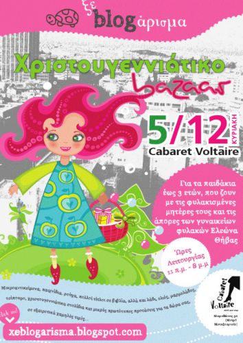 Χριστουγεννιάτικο bazaar για τα παιδιά και τις άπορες φυλακισμένες στις γυναικείες φυλακές Ελεώνα Θήβας