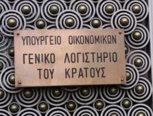 Ηλεκτρονικό μάτι θα παρακολουθεί τις δαπάνες της Κεντρικής Κυβέρνησης