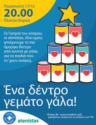 Ένα δέντρο από κουτιά γάλα δημιουργούν Γιατροί του Κόσμου και Atenistas