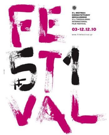 Την Παρασκευή ξεκινά το 51ο Φεστιβάλ Κινηματογράφου Θεσσαλονίκης